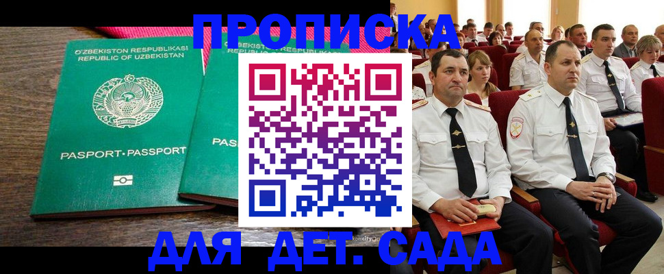 временная регистрация для школы в Курчатове