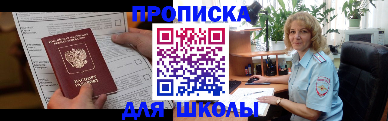 регистрация для школы в Курчатове