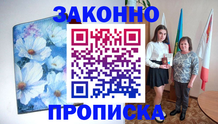 прописка для кредита в Курчатове